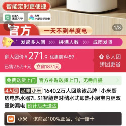 小米首府 小米厨房电热水器7L S1智能定时储水式即热小厨宝内胆双重防漏电