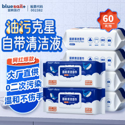 蓝帆 60片/包吸水加厚去油污一次性擦家用抽取式含清洁精华