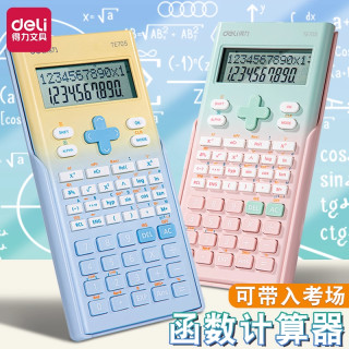 得力 科学函数计算器学生多功能初中一建二建考试计算机小清新文具