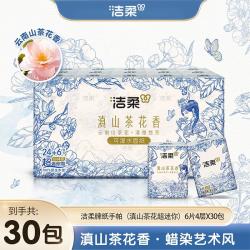 洁柔 滇山茶花香超迷你手帕纸餐巾纸四层加厚6张30包餐巾纸SP