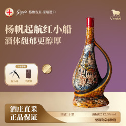 维尔兹 红小船萨别拉维干红陶罐红葡萄酒12.5度