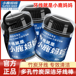 小鹿妈妈 高拉力超细顺滑便携家用一次性牙签线剔牙线