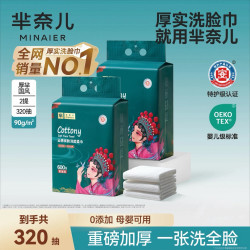 芈奈儿 一次性洗脸巾悬挂式洁面巾加大加厚家庭装擦脸日用
