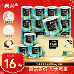 洁柔 油画艺术加厚有芯卷纸卫生纸大卷去污家用卫生间D