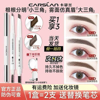 卡姿兰 眉笔持久防水不脱色不脱妆不掉色野生眉双头棕色正品自然
