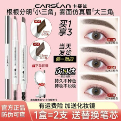 卡姿兰 眉笔持久防水不脱色不脱妆不掉色野生眉双头棕色正品自然