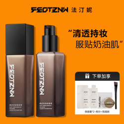 feotznw 持妆粉底液多效遮瑕持久不脱妆控油干皮定妆粉底膏防汗保湿