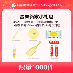 MANGO 蛮果  罐头罐头勺湿巾除臭喷雾猫砂铲小春联