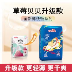 雀氏 草莓贝贝婴儿纸尿裤M/L/XL/XXL码薄快吸宝宝学步拉拉裤XXXL号