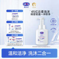 露安适 初生倍护洗发沐浴泡泡300ml 秋冬婴幼儿沐浴露0岁+宝宝