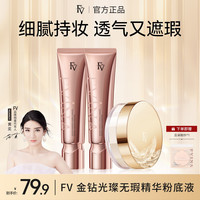 FV # FV金钻遮瑕粉底液持久服帖定妆不脱妆彩妆好物