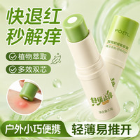 Pozitilan 紫草膏舒缓青草膏防蚊虫跳蚤叮咬棒植物萃取止痒膏消包肿神器