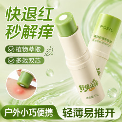 Pozitilan 紫草膏舒缓青草膏防蚊虫跳蚤叮咬棒植物萃取止痒膏消包肿神器