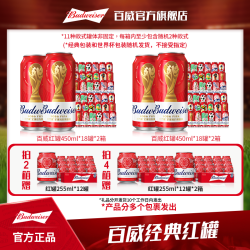 百威 红罐淡色拉格啤酒450ml*18听*2箱 新鲜日期Y