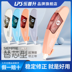 乐普升 修正带品牌PET修改带改正带涂改按动式替换正品笔式替换芯