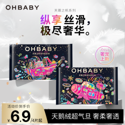 Oh Baby 天幕之帆试用装透气奢柔超薄纸尿裤拉拉裤尿不湿