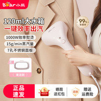 小熊 手持蒸汽挂烫机家用小型蒸汽平挂便捷旅游烫衣服神器熨斗宿舍