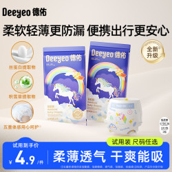 德佑 婴儿纸尿裤体验装超薄透气新生儿尿不湿男女宝宝彩虹拉拉裤