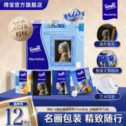 得宝 戴珍珠耳环的少女联名艺术手帕纸印花无香小包便携7片12包TZ