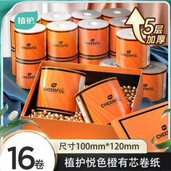 植护 悦色橙气垫有芯大卷纸家用实惠装纸巾卫生纸厕纸卷筒手纸16卷