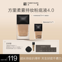 FUNNY ELVES 持妆粉底液轻薄服帖底妆控油遮瑕干油皮25ml DB