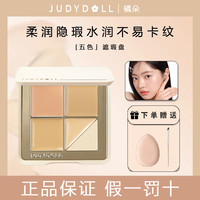 橘朵 云柔五色遮瑕盘遮盖斑点痘印黑眼圈提亮肤色新手推荐