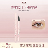 ROMANTICBEAUTY 罗小曼极细眼线液笔眼线防水防汗不晕染速干修容显色持久