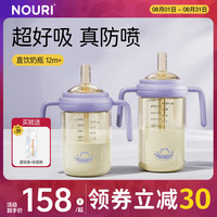 NOURI 12个月以上宝宝1-3岁儿童喝奶专用吸管杯PPSU