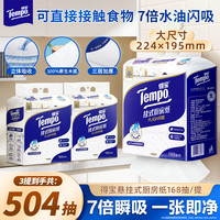 得宝 Flash闪吸挂抽厨用家用加厚厨房纸吸油吸水悬挂式168抽纸巾TZ