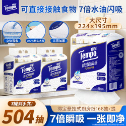 得宝 Flash闪吸挂抽厨用家用加厚厨房纸吸油吸水悬挂式168抽纸巾TZ