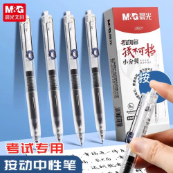 晨光 文具小分贝按动中性笔静音考试专用黑色0.5速干刷题笔学习用