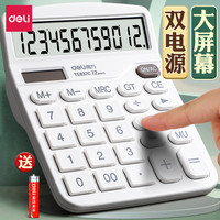 得力 计算器12位会计办公用品财管无声太阳能学生用便携双电源实用
