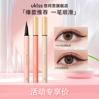ukiss 灵眸眼线液笔心选持久眼线笔极细速干不脱妆新手推荐
