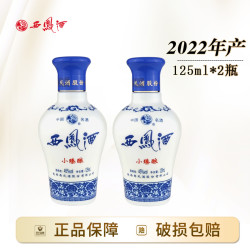 西凤酒 小臻酿凤香型小酒陕西粮食自饮收藏白酒45度125ml