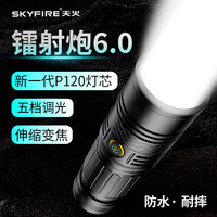 天火 黑金刚强光超亮手电筒户外露营远射应急家用耐用便携可充电式