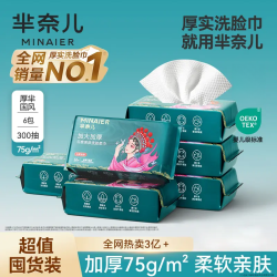芈奈儿 国潮洗脸巾一次性洁面巾加厚洗脸巾待产包洁颜推荐