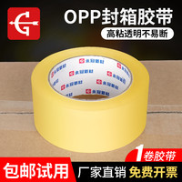 永冠 大卷强力高粘专用厂家直销封箱胶布胶带打包封口胶单卷批发透明