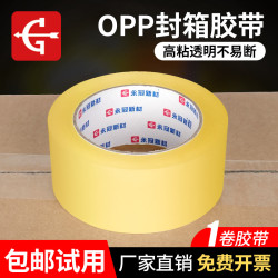 永冠 大卷强力高粘专用厂家直销封箱胶布胶带打包封口胶单卷批发透明