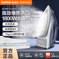 苏泊尔 电熨斗家用蒸汽手持式小型熨衣服迷你电烫斗熨衣服宿舍神器