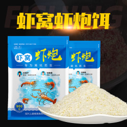 晓海新品 虾窝虾炮 底窝散炮 一饵两用 王海宁刘晓春研制