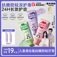 兔头妈妈 奥拉氟抗糖防蛀果味儿童牙膏防蛀不刺激ty