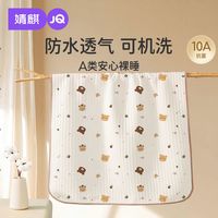 婧麒 JQ婧麒新生婴儿透气纯棉隔尿垫四季通用大尺寸可机洗
