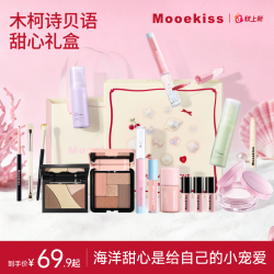 木柯诗 贝语甜心礼盒彩妆套盒装修容盘口红唇釉眼影腮红正品送礼物