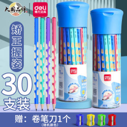 得力 洞洞铅笔小学生儿童专用无铅毒铅笔三角杆桶装矫正握姿