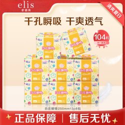 elis 大王elis柔软轻薄卫生巾量大组合装透气亲肤超薄