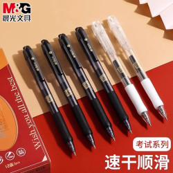 晨光 孔庙祈福按动中性笔ins考研0.5考试速干刷题碳素黑笔签字笔