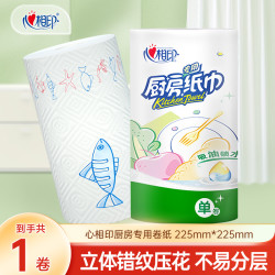 心相印 厨房卷纸厨房专用擦油纸去污吸油纸吸水油炸专用纸巾