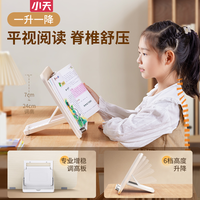 小天 桌面阅读架|折叠款|儿童学生读书书架桌面卡挡书立架