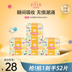 elis 自在瞬吸大王卫生巾超长日用组合姨妈巾柔软