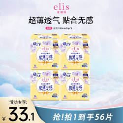 elis 大王elis爱璐茜光羽卫生巾迷你姨妈巾护垫180mm